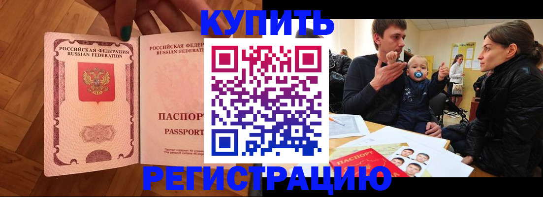 прописка в квартире в Назарово