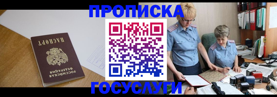 прописка штамп в Назарово