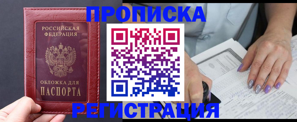 временная регистрация для всех в Назарово