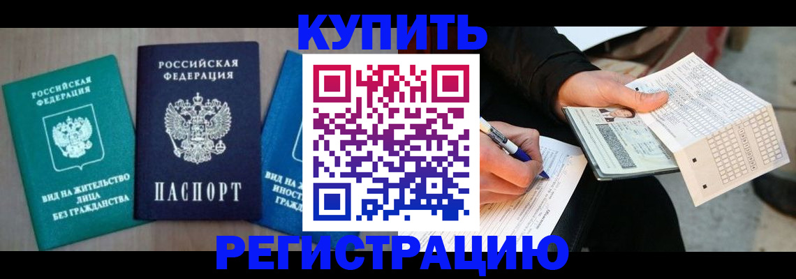 прописка для школы в Назарово