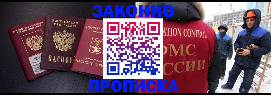 прописка законно в Назарово